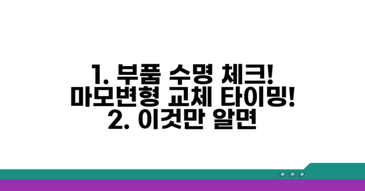 마모와 변형, 교체 시기 판단법