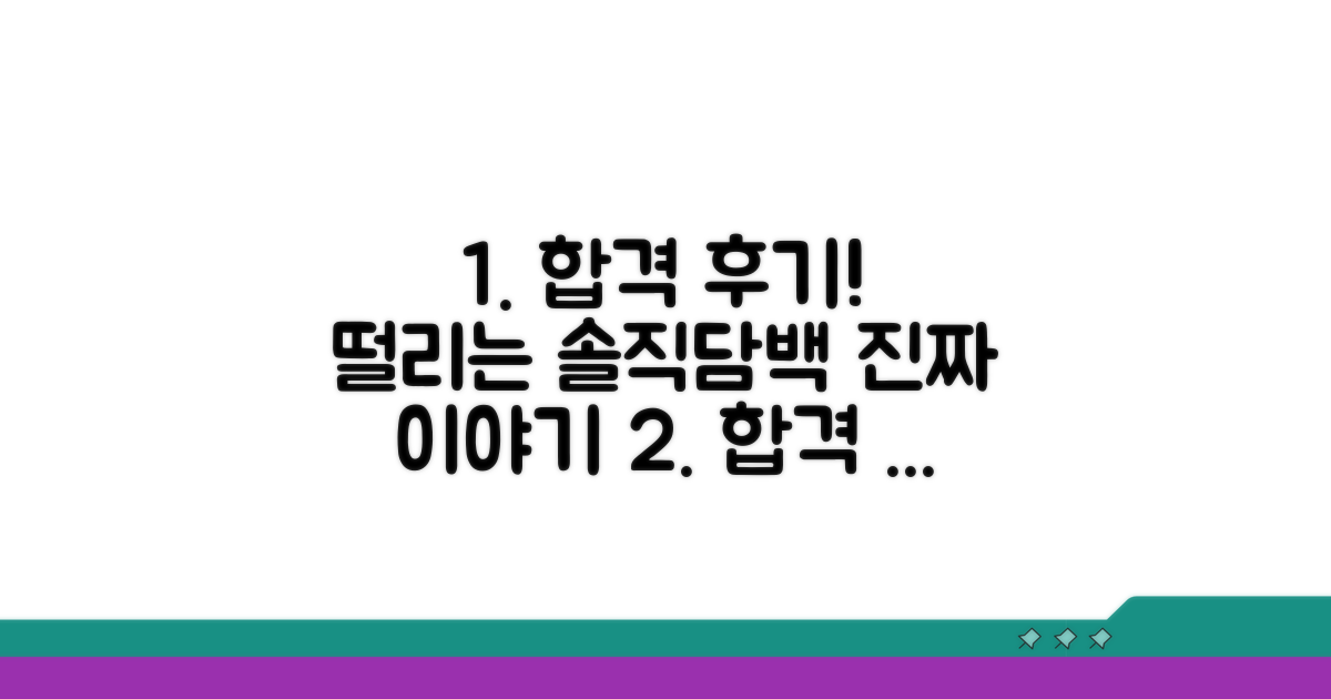 떨리는 합격 후기, 솔직 담백 이야기