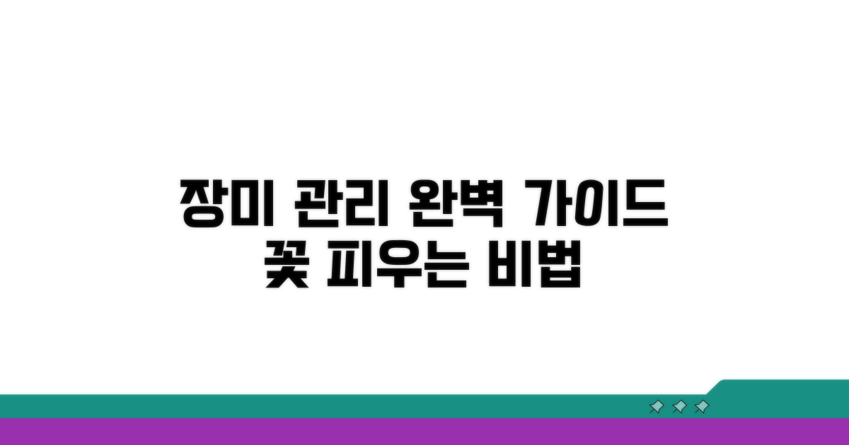 예쁜 장미를 위한 관리 노하우