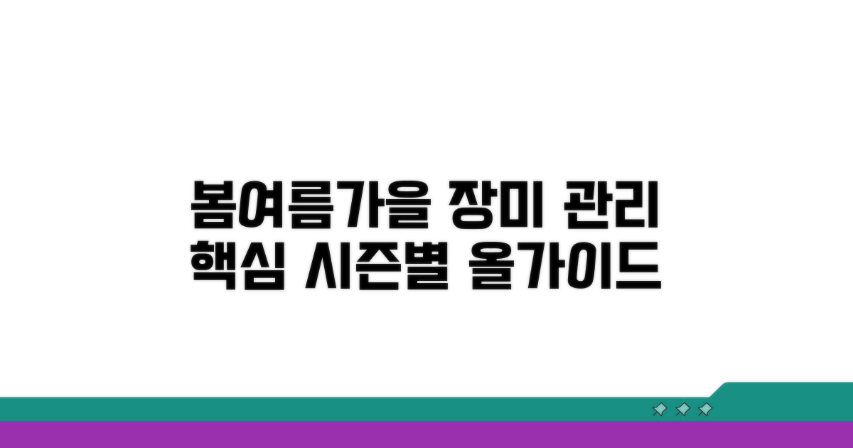 봄, 여름, 가을 시기별 장미 관리
