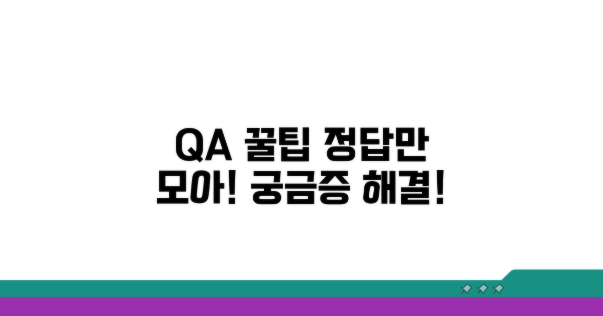 자주 묻는 질문과 꿀팁