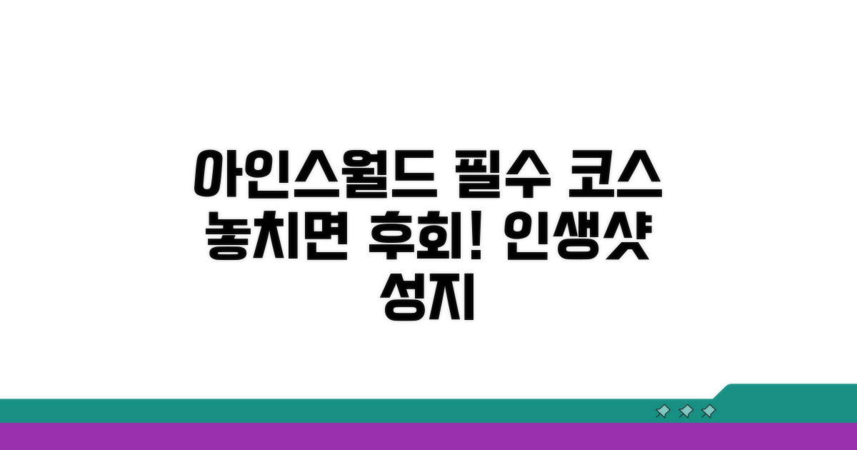 테마파크 아인스월드 필수 코스