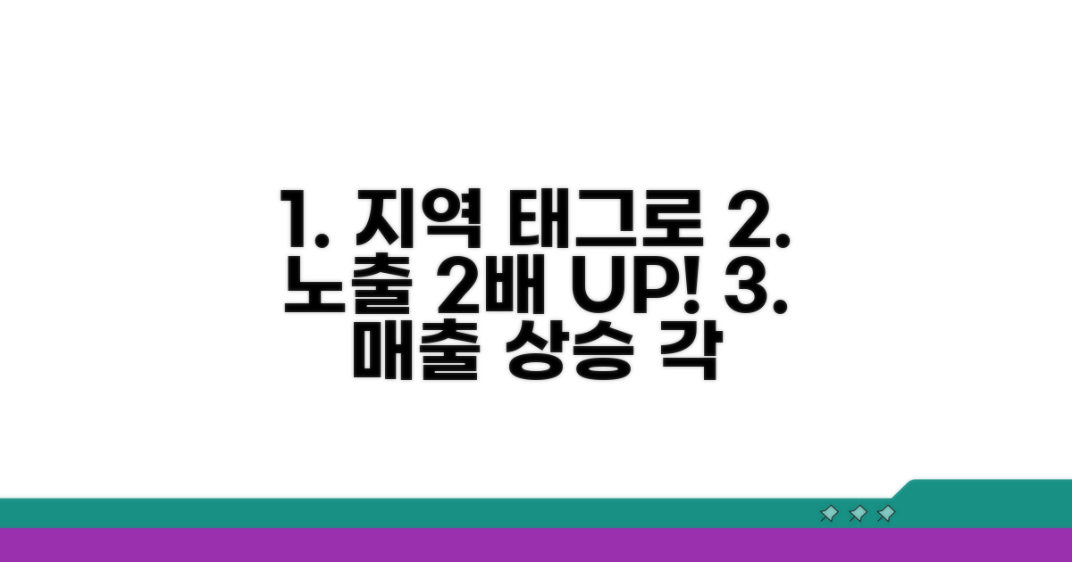 지역 태그로 노출 2배 늘리기