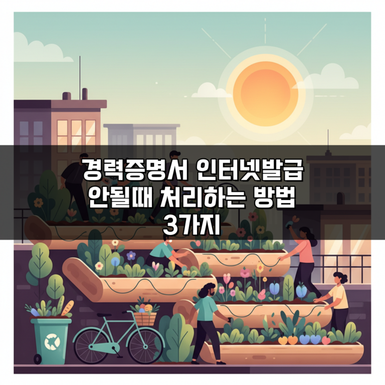 경력증명서 인터넷발급 안될때 처리하는 방법 3가지