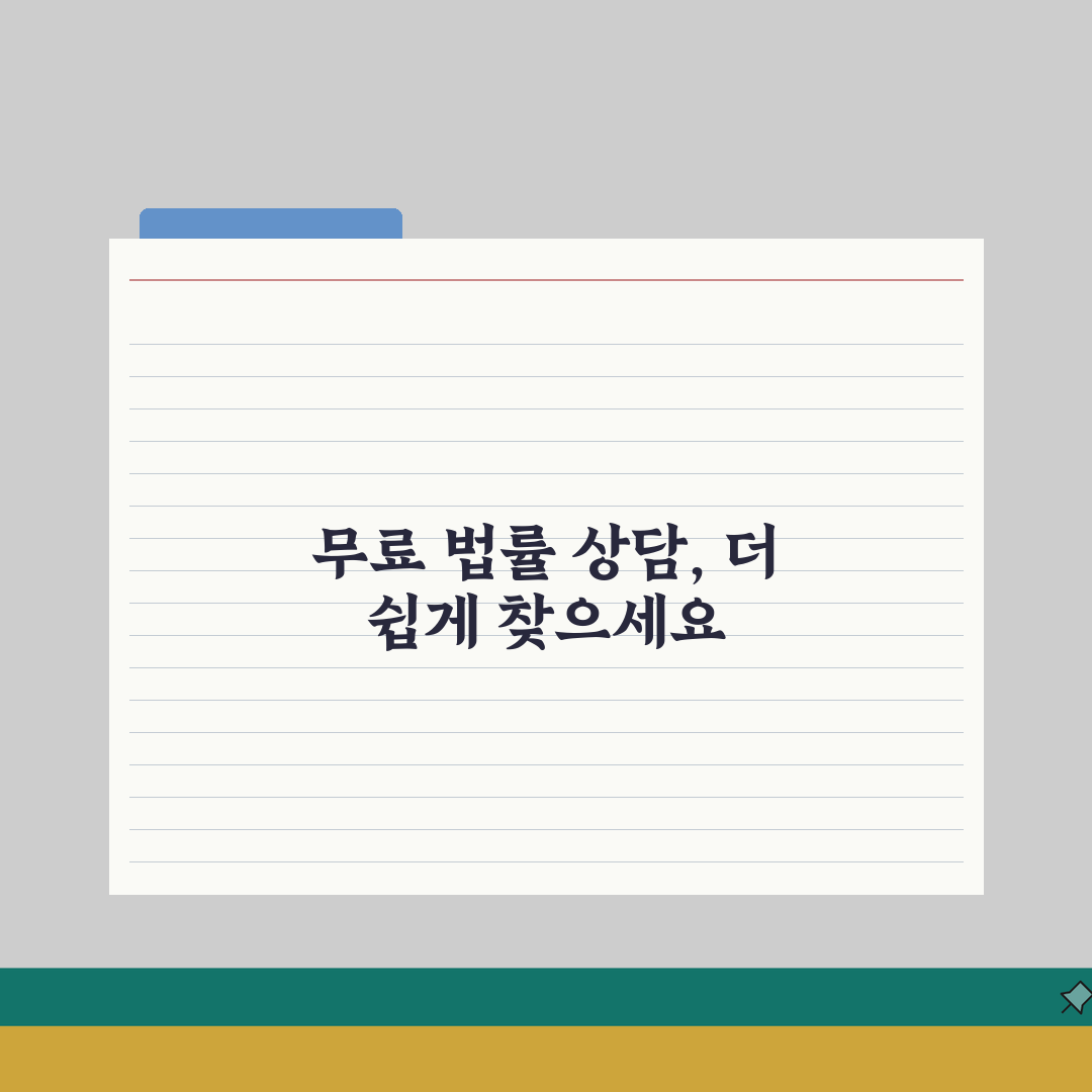 무료 법률상담소 찾는 방법 | 가까운 상담소 위치 검색법 꿀팁 공유할게요!