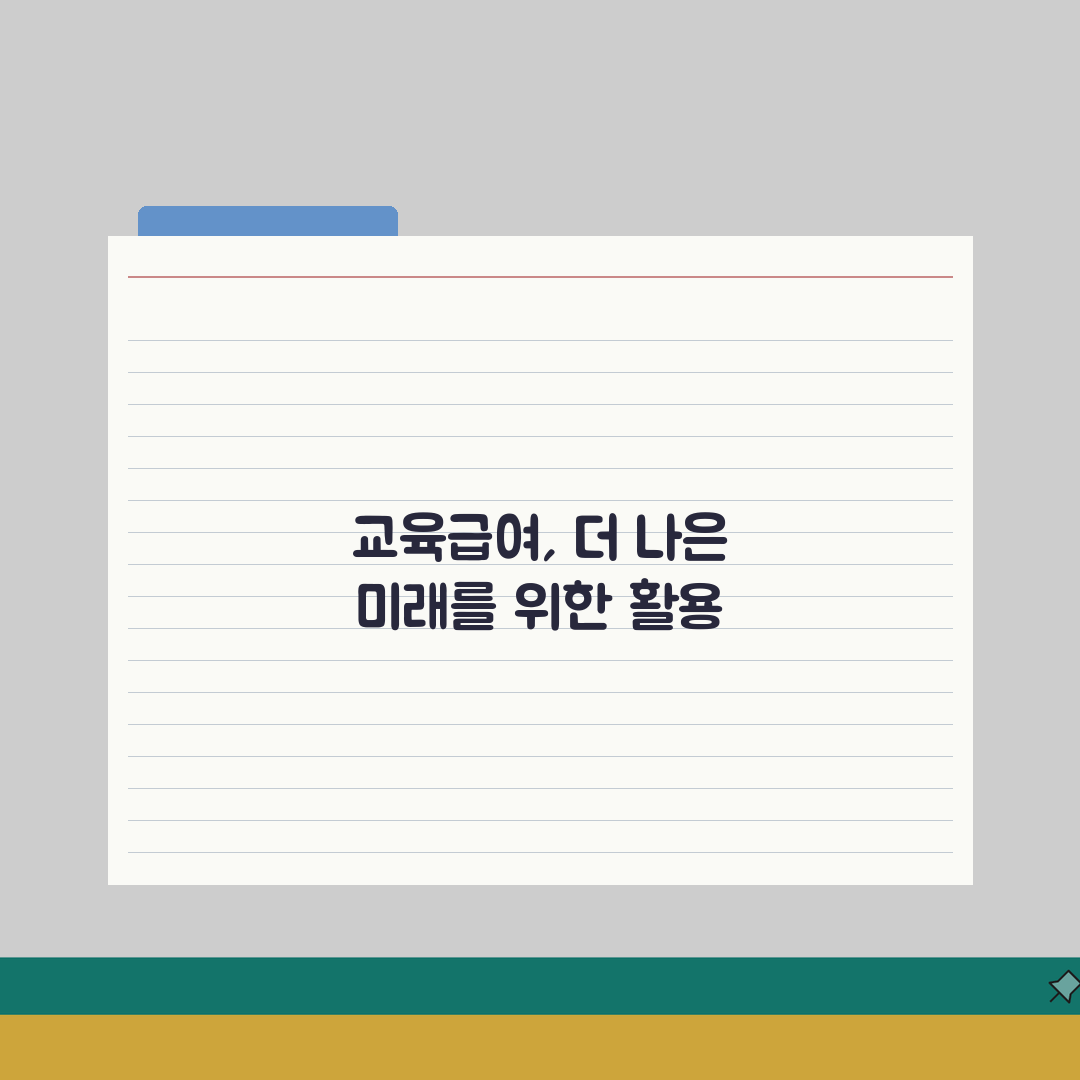교육급여바우처 사용처 | 교육급여 사용가능 업체 완벽정리 꿀팁 공유해요!
