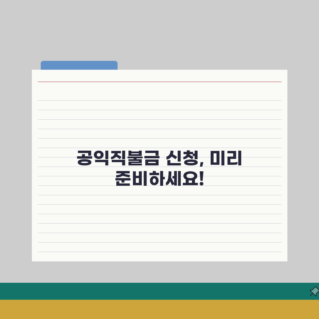 공익직불금 신청안내 | 지원자격/대상농지/신청기간 + 지급액 계산, 꿀팁 공유할게요!