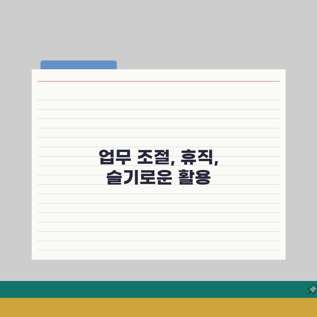 우울증 직장생활 극복기 | 업무조절 | 휴직제도 | 복귀준비 방법 공유해요