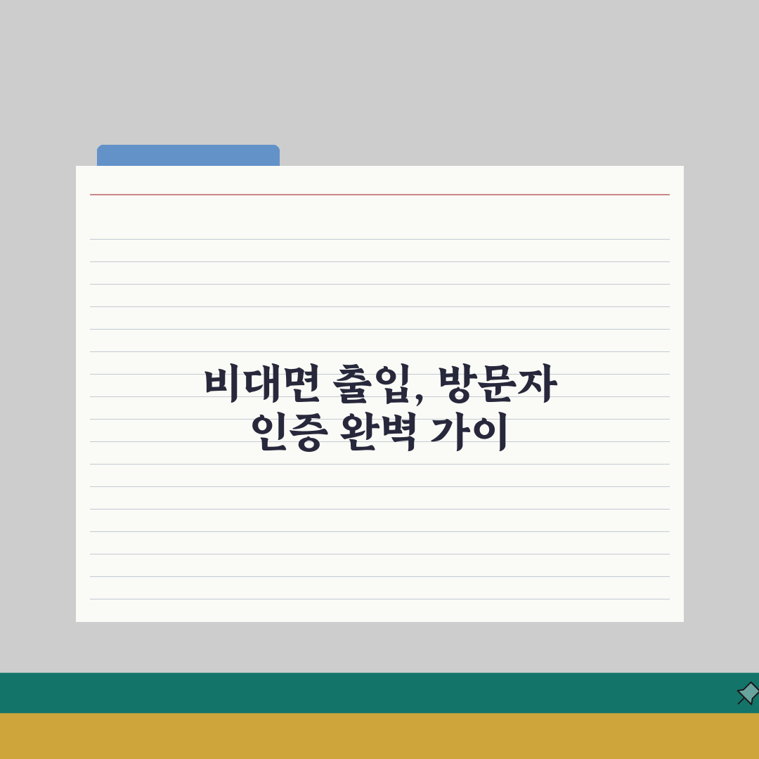 도어락 비대면 출입 | 방문자 인증방법 (+임시번호, QR코드, 앱인증) 꿀팁 공유해요!