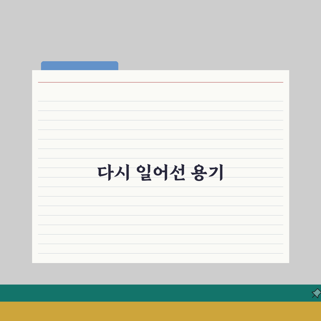 우울증 직장생활 극복기 | 업무조절 | 휴직제도 | 복귀준비 방법 공유해요
