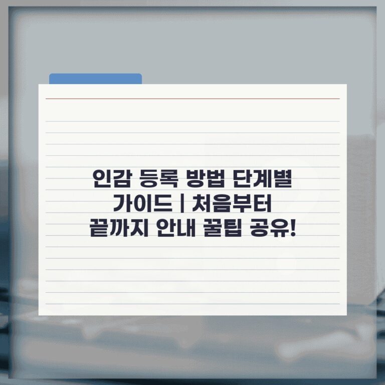 인감 등록 방법 단계별 가이드 | 처음부터 끝까지 안내 꿀팁 공유!