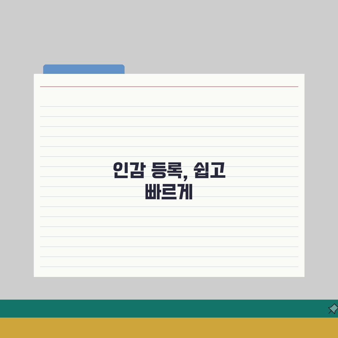 인감 등록 방법 단계별 가이드 | 처음부터 끝까지 안내 꿀팁 공유!