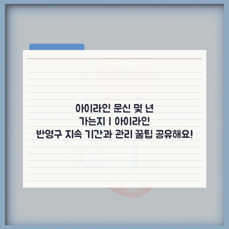 아이라인 문신 몇 년 가는지 | 아이라인 반영구 지속 기간과 관리 꿀팁 공유해요!