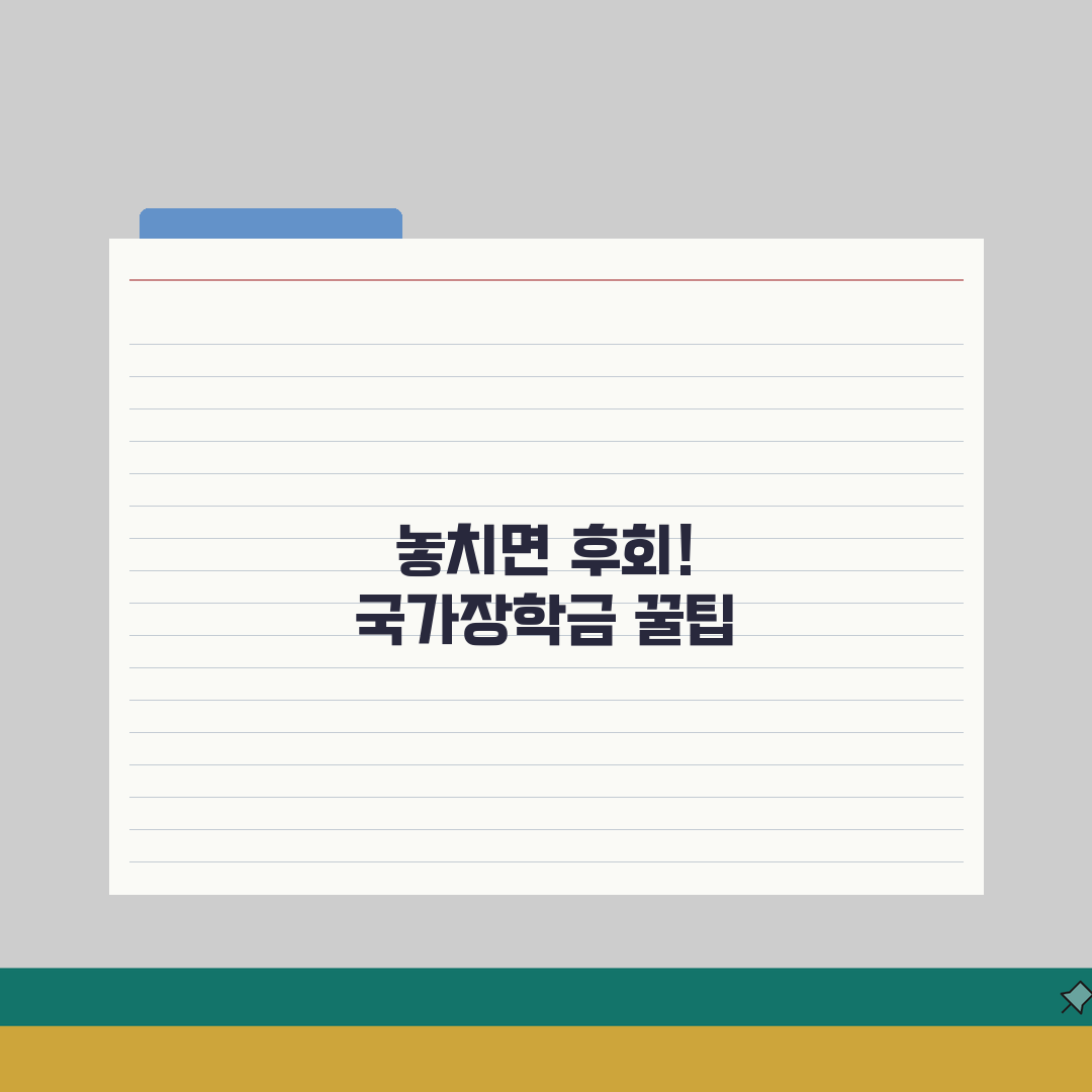 국가장학금 신청 | 2026 신청방법 가이드 (+기간) 꿀팁 공유해요!