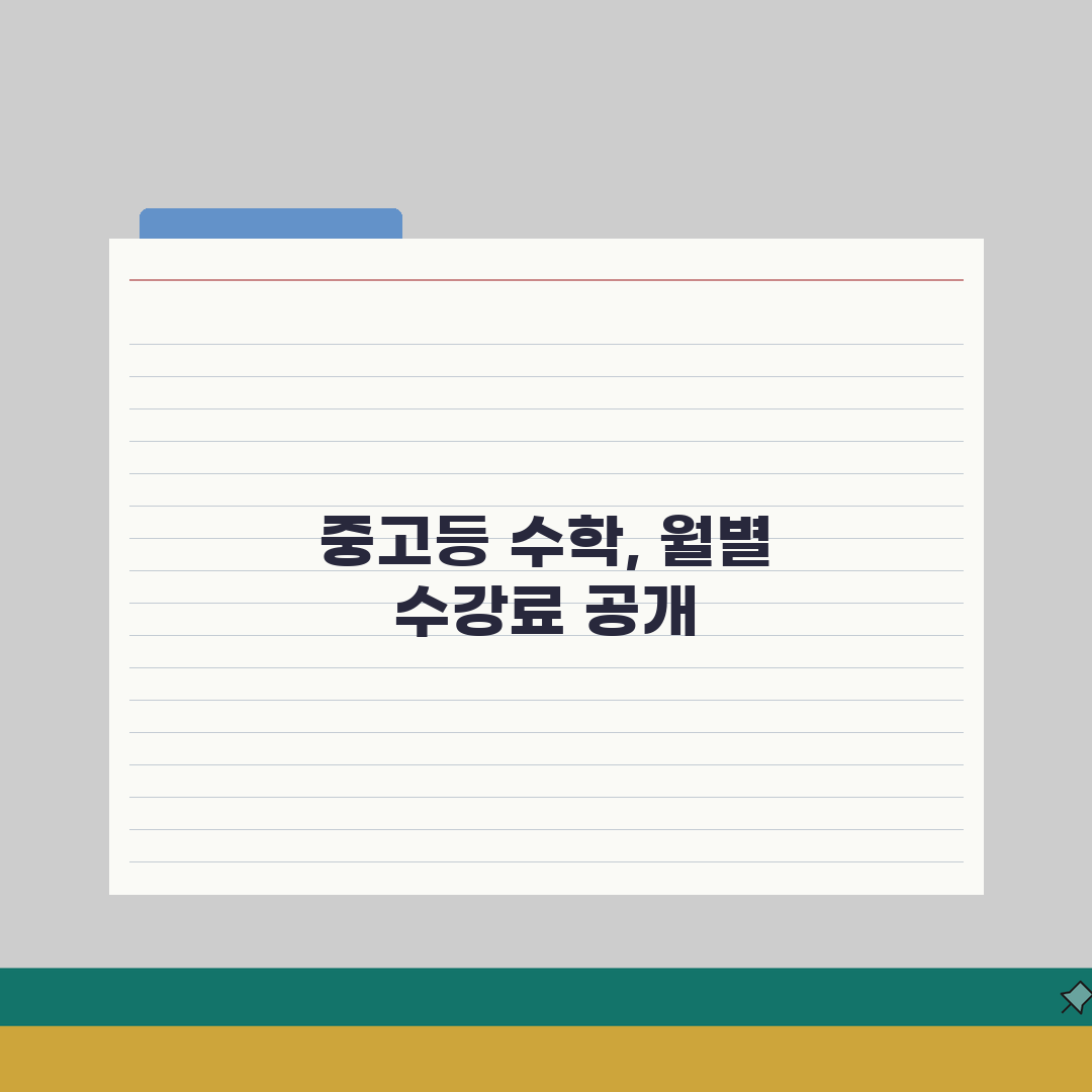 임나연수학학원 옥동 학원비 | 중고등 수학 전문반 월별 수강료 안내 추천!