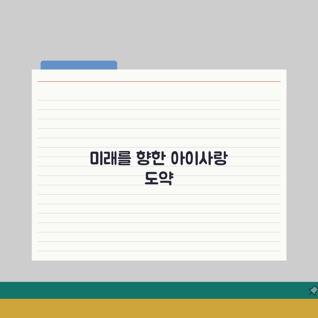 아이사랑보육포털 구인구직 | 자격증 관리 | 교육이수 확인방법 꿀팁 공유해요