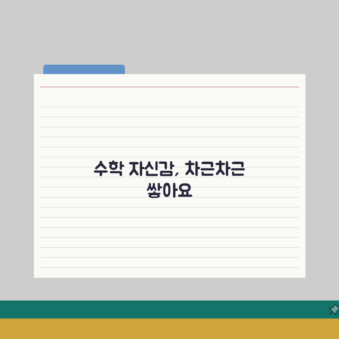 초등학생 수학 공부법 연산 문장제 사고력 | 초등 수학 학습 방법 단계별 추천!