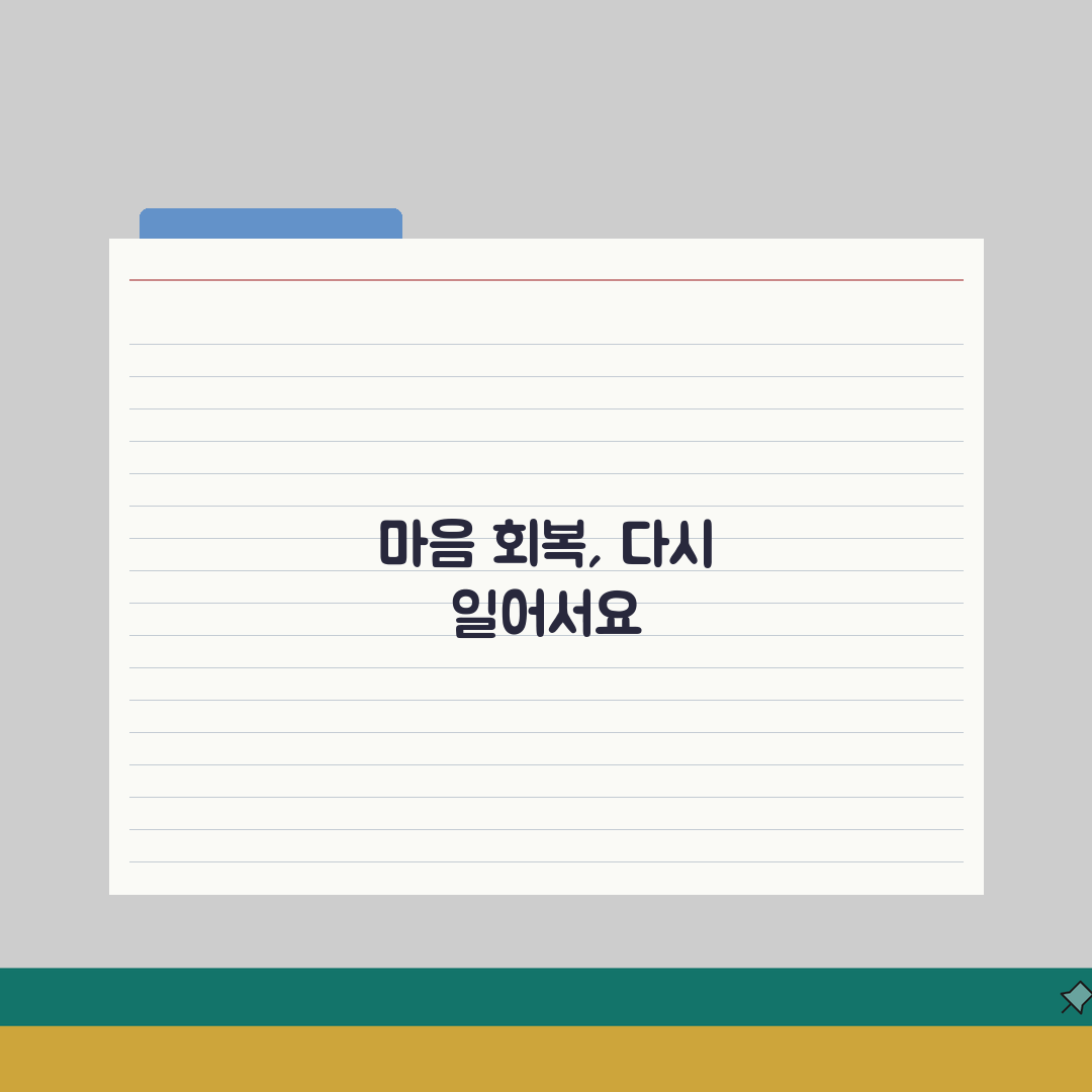 우울증 직장생활 극복기 | 업무조절 | 휴직제도 | 복귀준비 방법 공유해요
