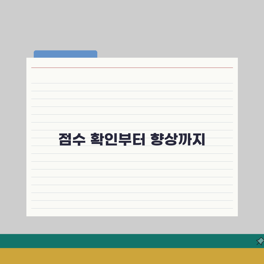 티맵 점수확인 단계별 안내 | 상세 분석 데이터 이해 | 점수 향상 트래킹 직접 해봤어요