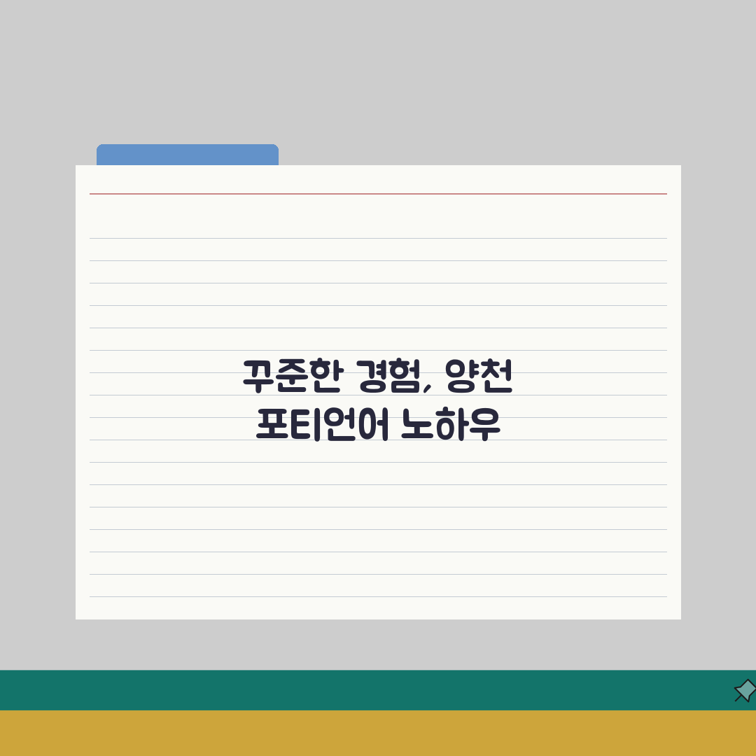양천 포티언어 영어 수강료 특화 프로그램 수업방식 학습효과 성적향상 상담 예약 방법 직접