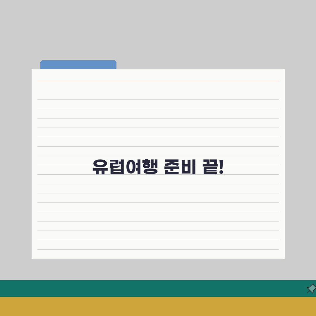 유럽여행 준비물 체크리스트 | 유럽 배낭여행 준비 | 유럽 여행 필수품 | 장기 여행 준비