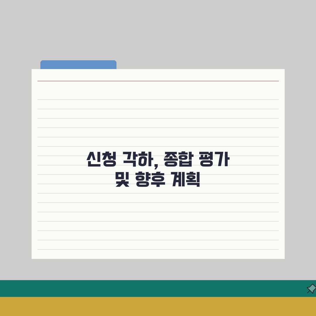 신청서 각하란 의미 | 법원 신청서 각하 사유와 대응방법, 직접 해봤어요