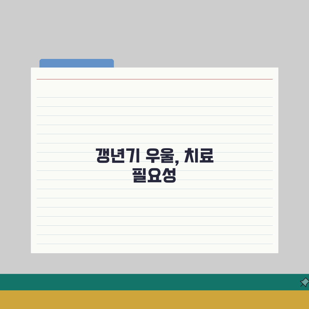 갱년기 우울증 치료 꼭 받아야 하나요? 갱년기 우울, 호르몬 치료, 상담 솔직후기!