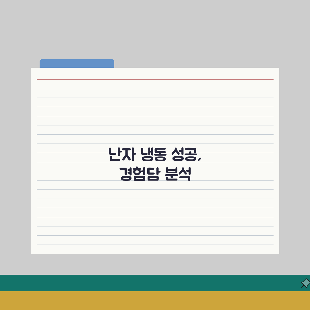 난자 냉동 후기 경험담 성공률 | 실제 난자 냉동 시술 후기 완벽 분석, 직접 해보니 이랬