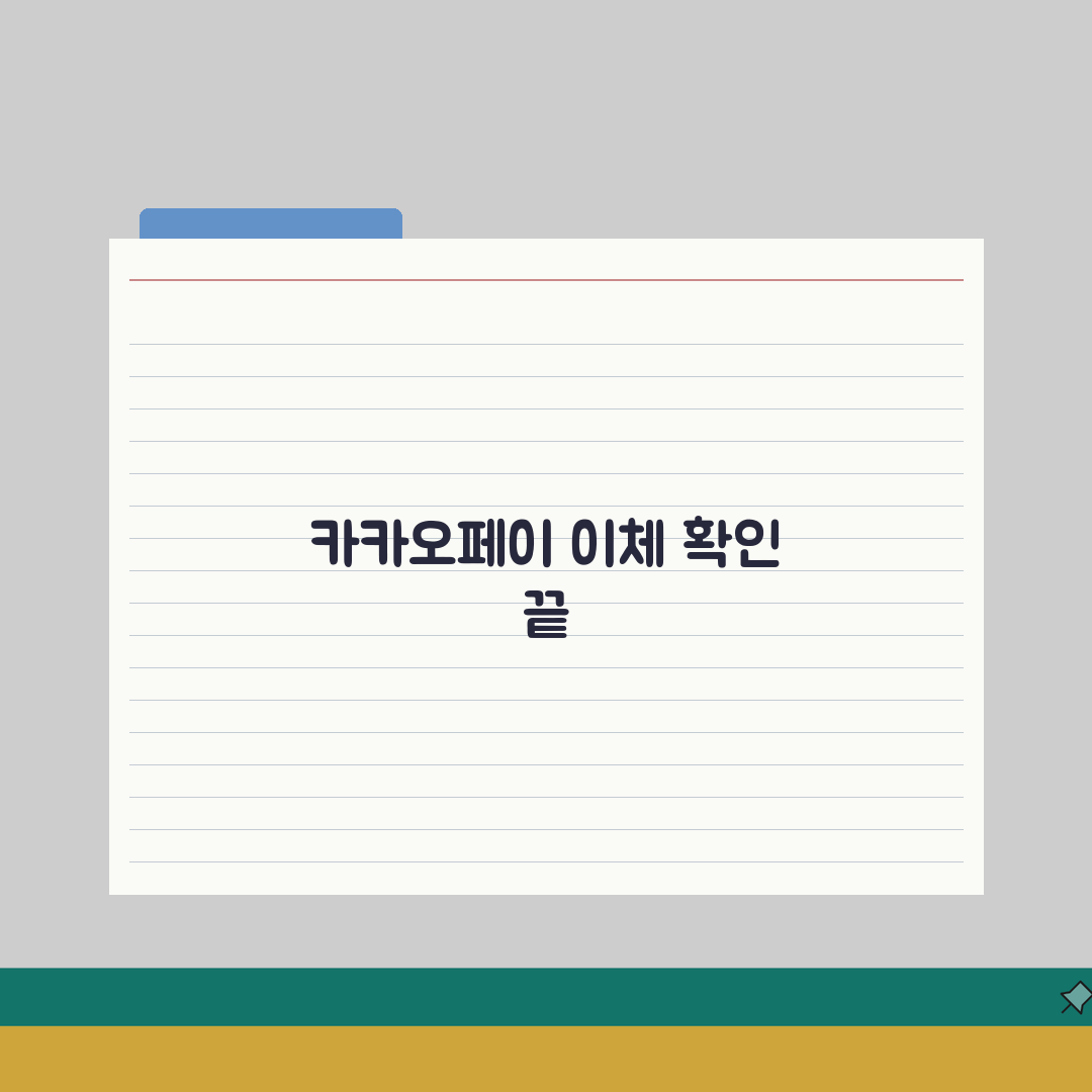 카카오페이 이체내역 확인 및 송금확인증 발급 방법 체험기, 어렵지 않아요
