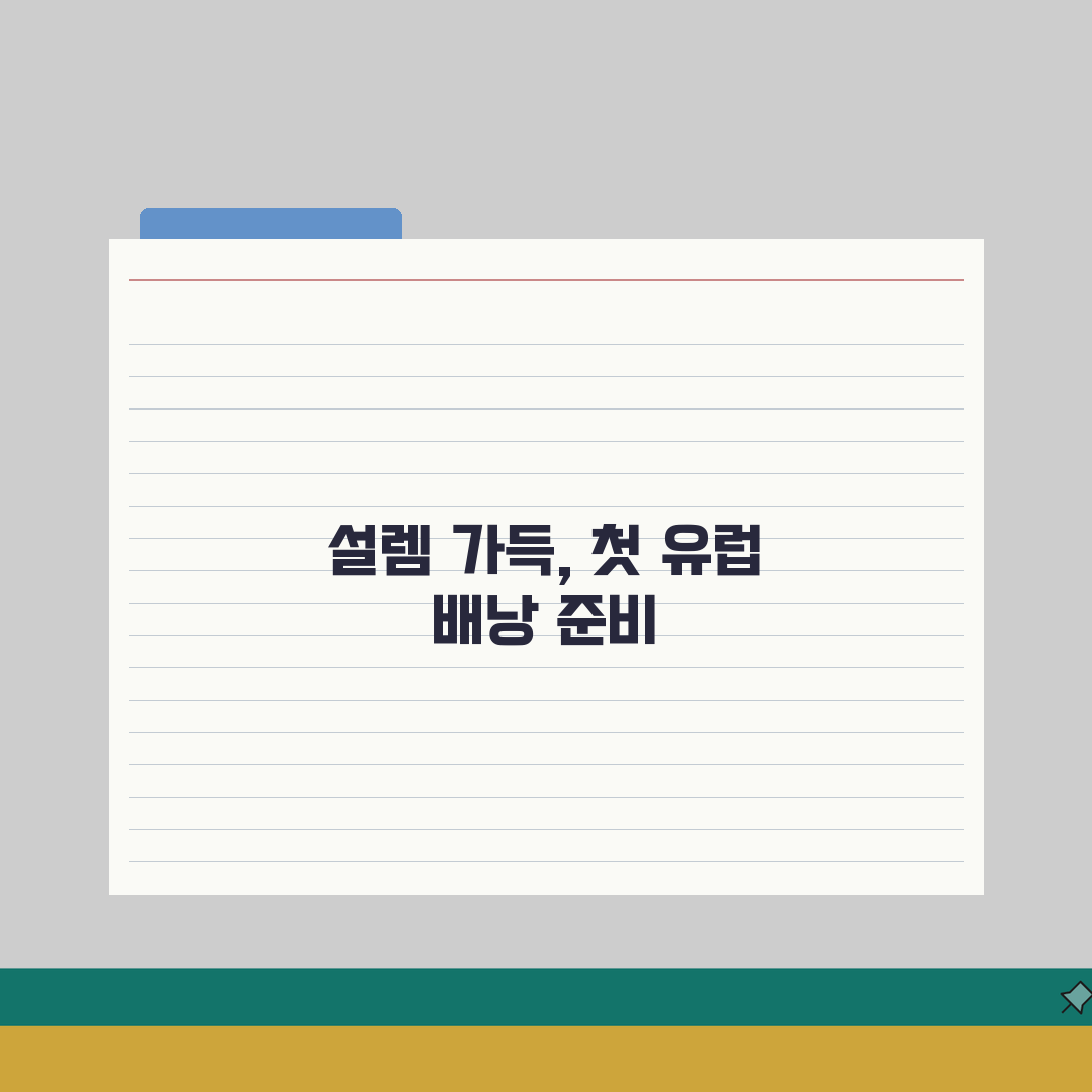 유럽여행 준비물 체크리스트 | 유럽 배낭여행 준비 | 유럽 여행 필수품 | 장기 여행 준비