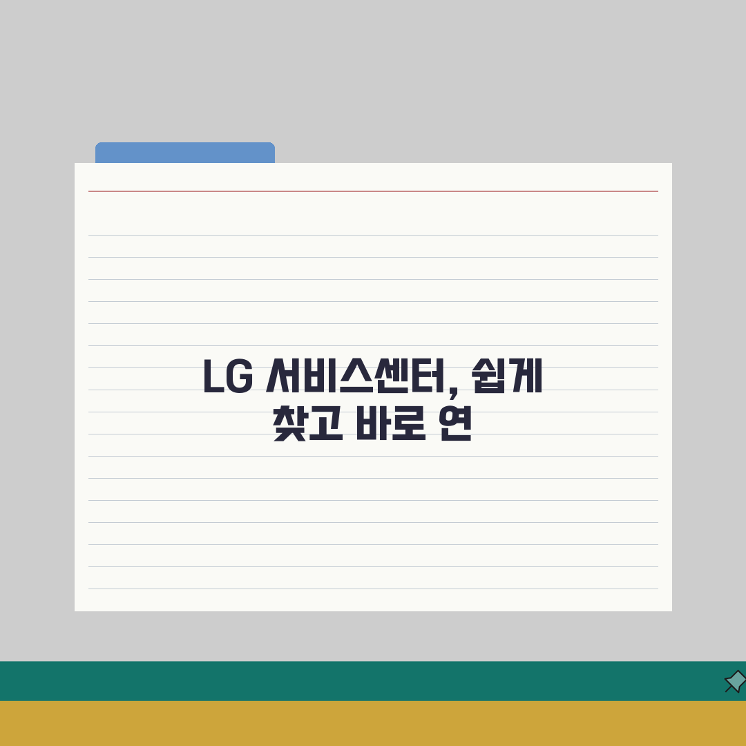 엘지 서비스센터 지역별 | 전국 LG 서비스센터 연락처 총정리: 7가지 필수 정보
