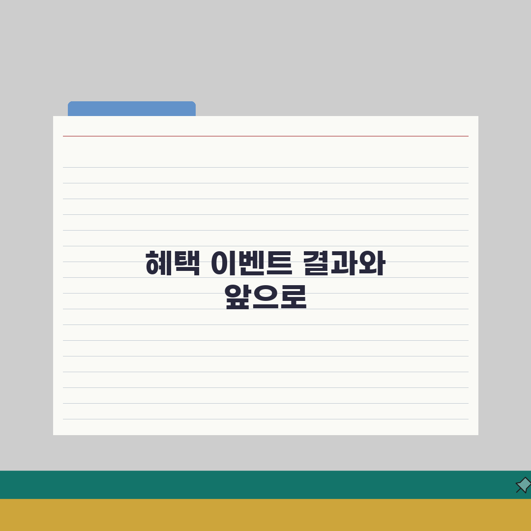 혜택 이벤트 정보 | 할인 이벤트와 혜택 정보 직접 해봤어요, 놓치면 후회!