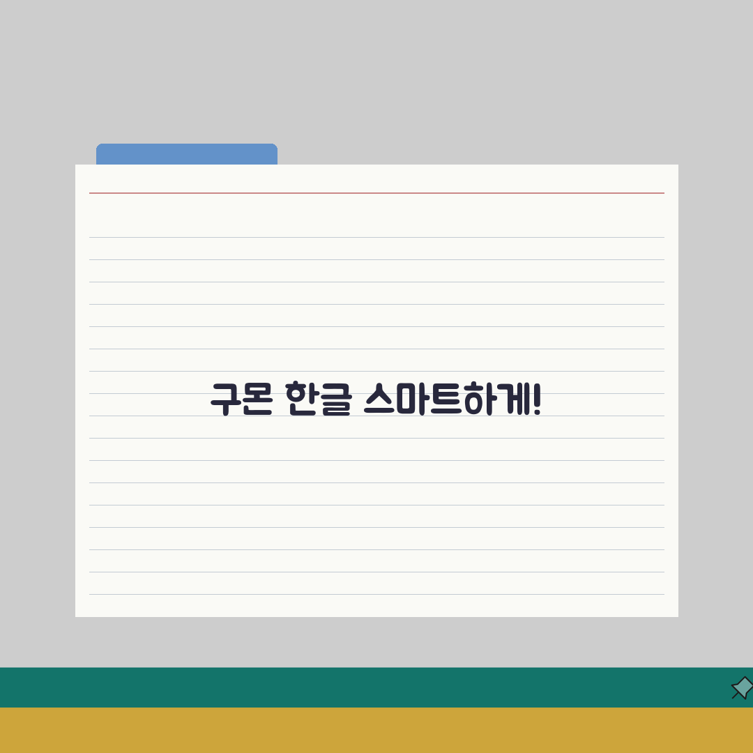 구몬 한글 4세 5세 6세 | 유아 한글공부 | 스마트펜 활용 | 독해력 향상법 A to