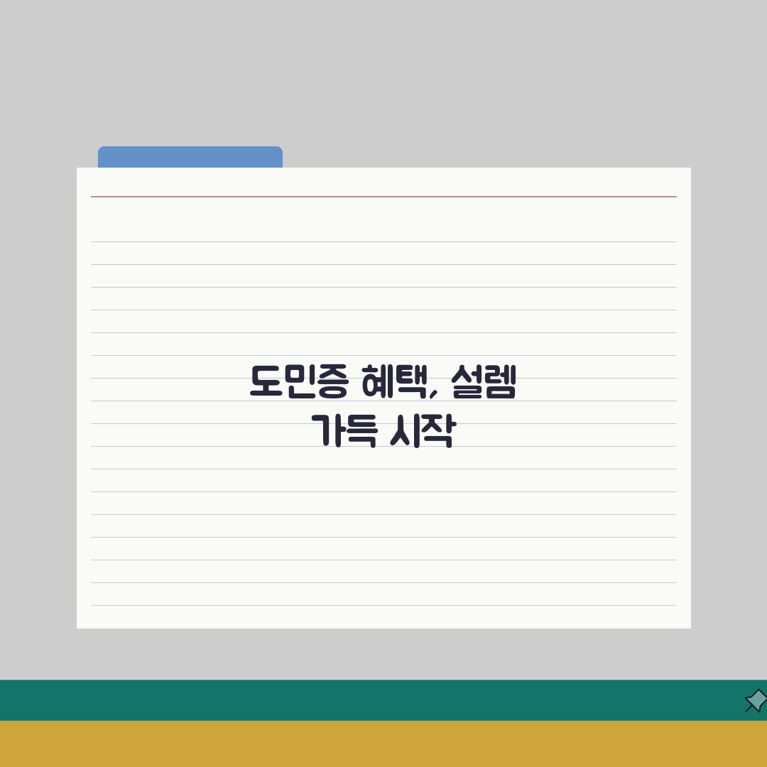 전남사랑 도민증 할인 혜택 | 업종별 할인율 완벽 활용법 직접 해봤어요