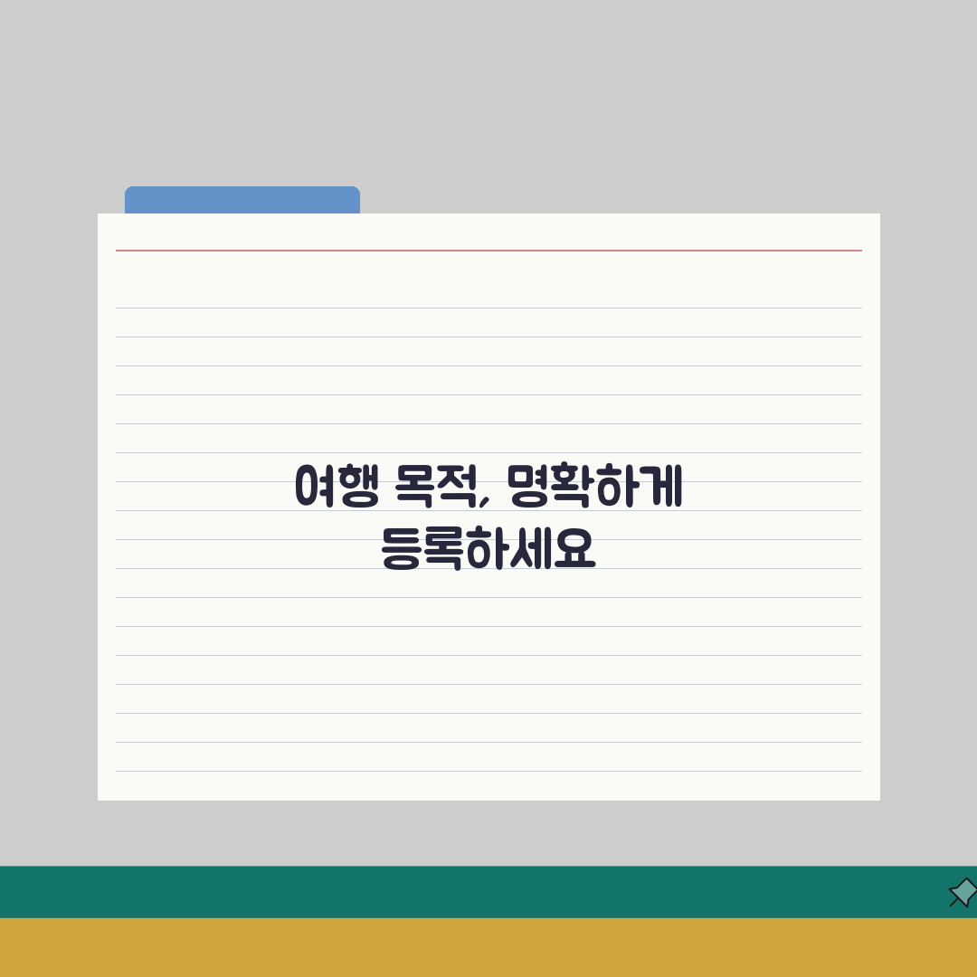 비짓재팬 여행목적 등록 | 관광/비즈니스 구분과 세부정보 완벽가이드: 5가지 핵심 팁