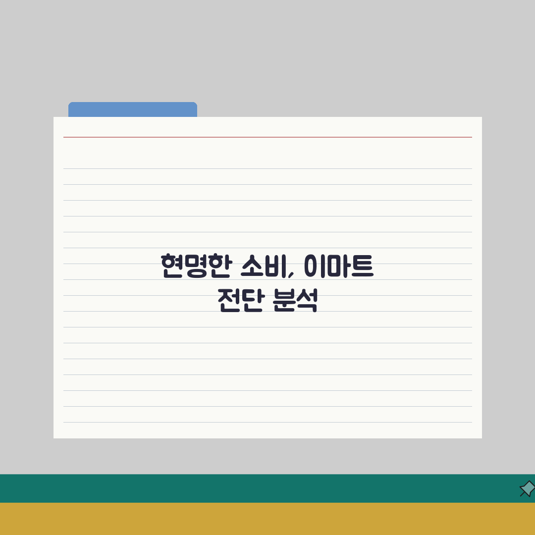 이마트 전단행사 | 주간 특가 솔직후기, 알뜰 쇼핑 꿀팁 공개!