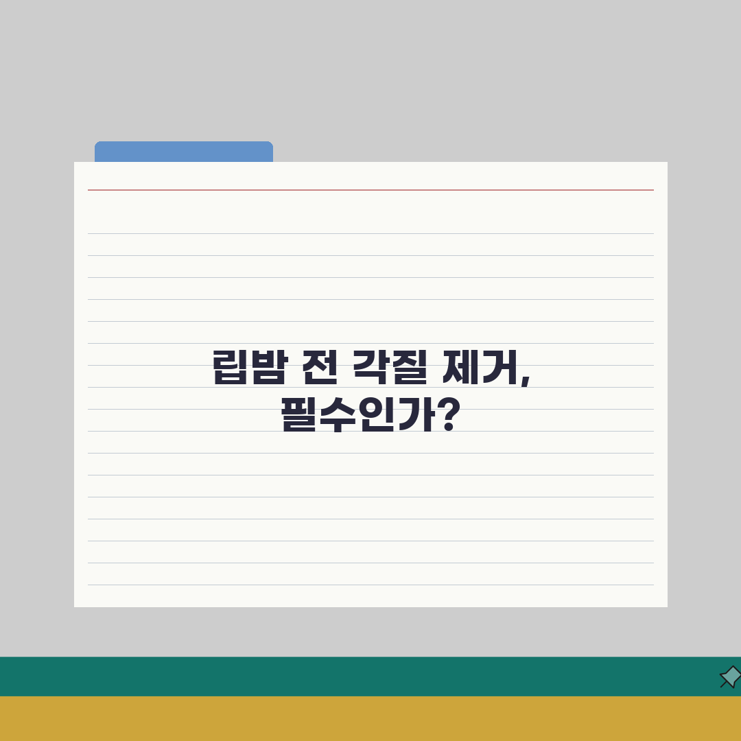 립밤 바르기 전에 각질 제거해야 하나요 | 입술 각질 | 립스크럽 | 보습 총정리: 5가지