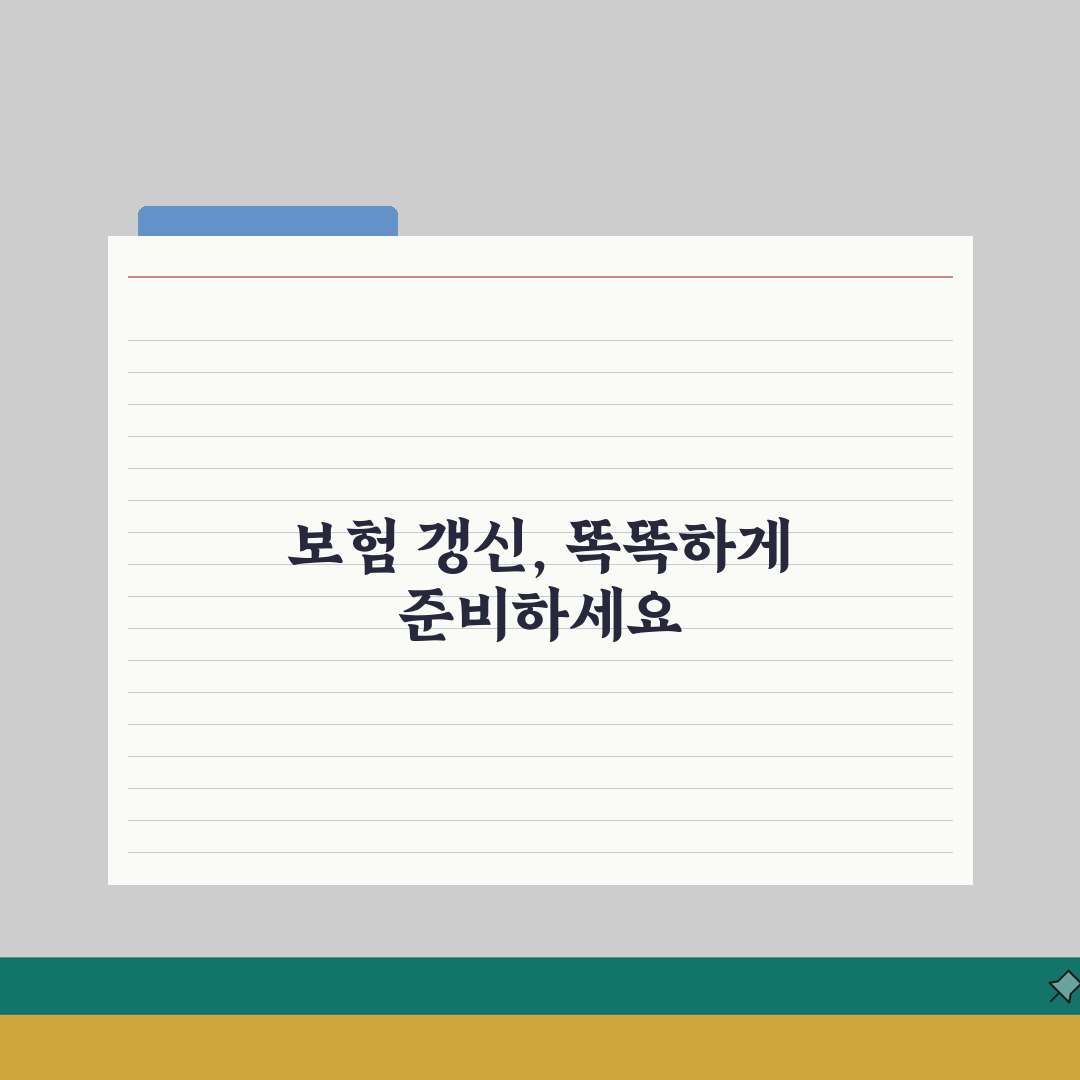 자동차보험 갱신전략 | 보험료비교/할인혜택 + 갱신시기 선택 직접 해봤어요, 꿀팁 대방출!
