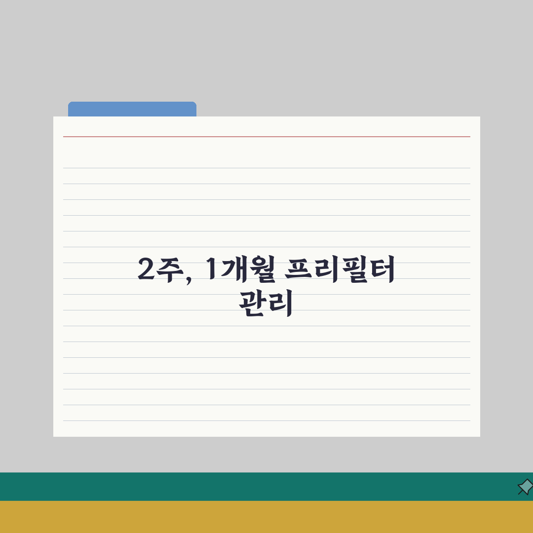 공기청정기 프리필터 청소 주기 2주 1개월 | 프리필터 세척 방법 물세탁 직접 해봤어요