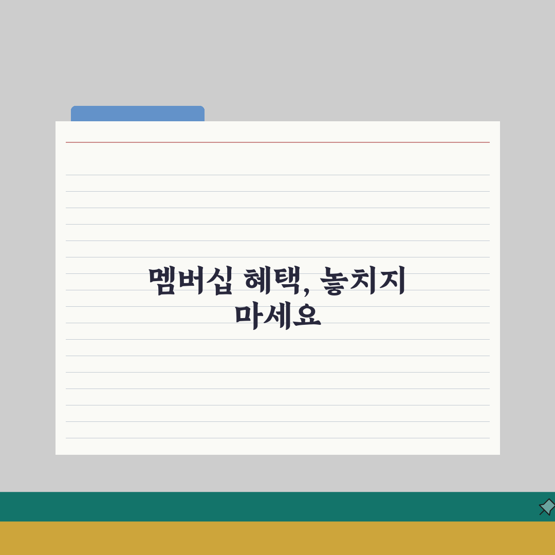 네이버 멤버십 혜택알림 | 맞춤형 알림설정 완벽가이드: 7가지 핵심 혜택 확인