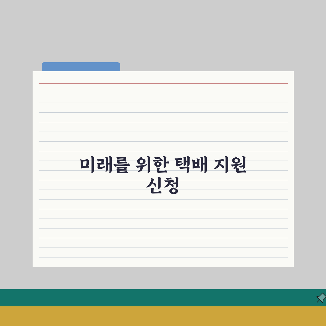 소상공인 택배 지원 신청 | 소상공인택배지원 온라인 신청 총정리: 5가지 핵심 혜택
