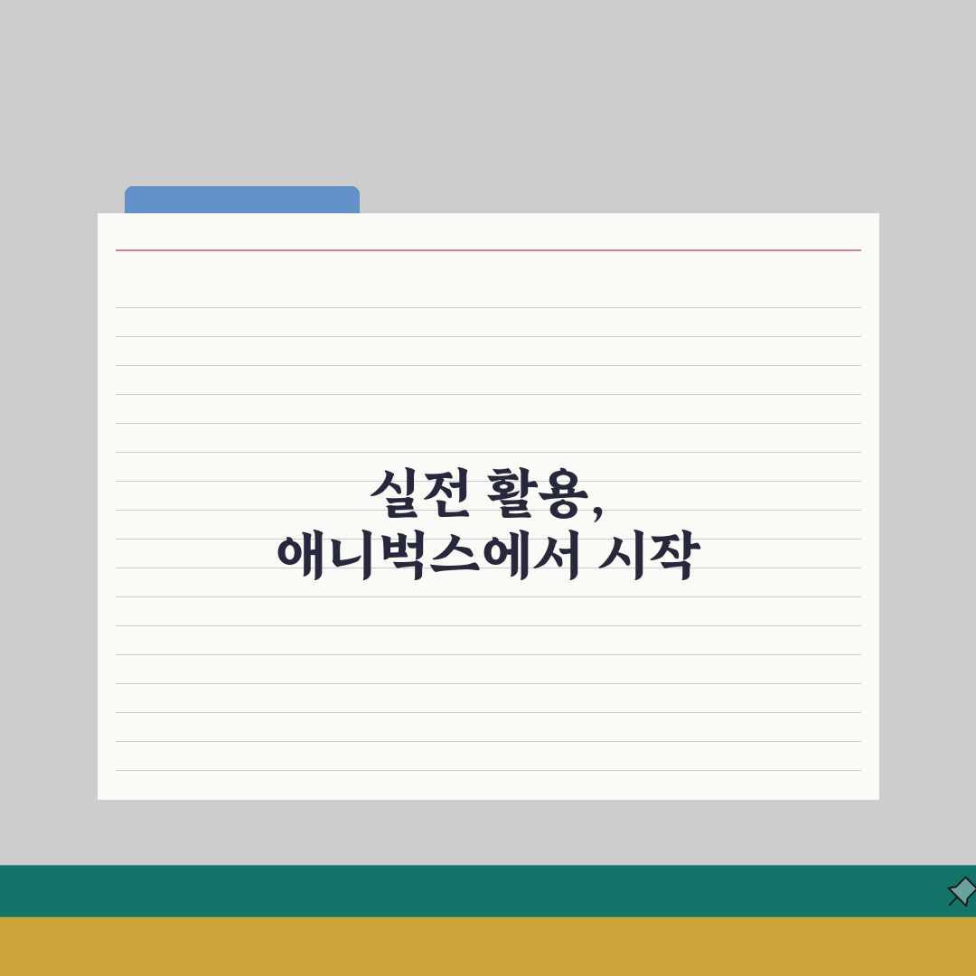 애니벅스 분당센터 프로그램 | 만화 일러스트 교육과정 A to Z: 7단계 완성