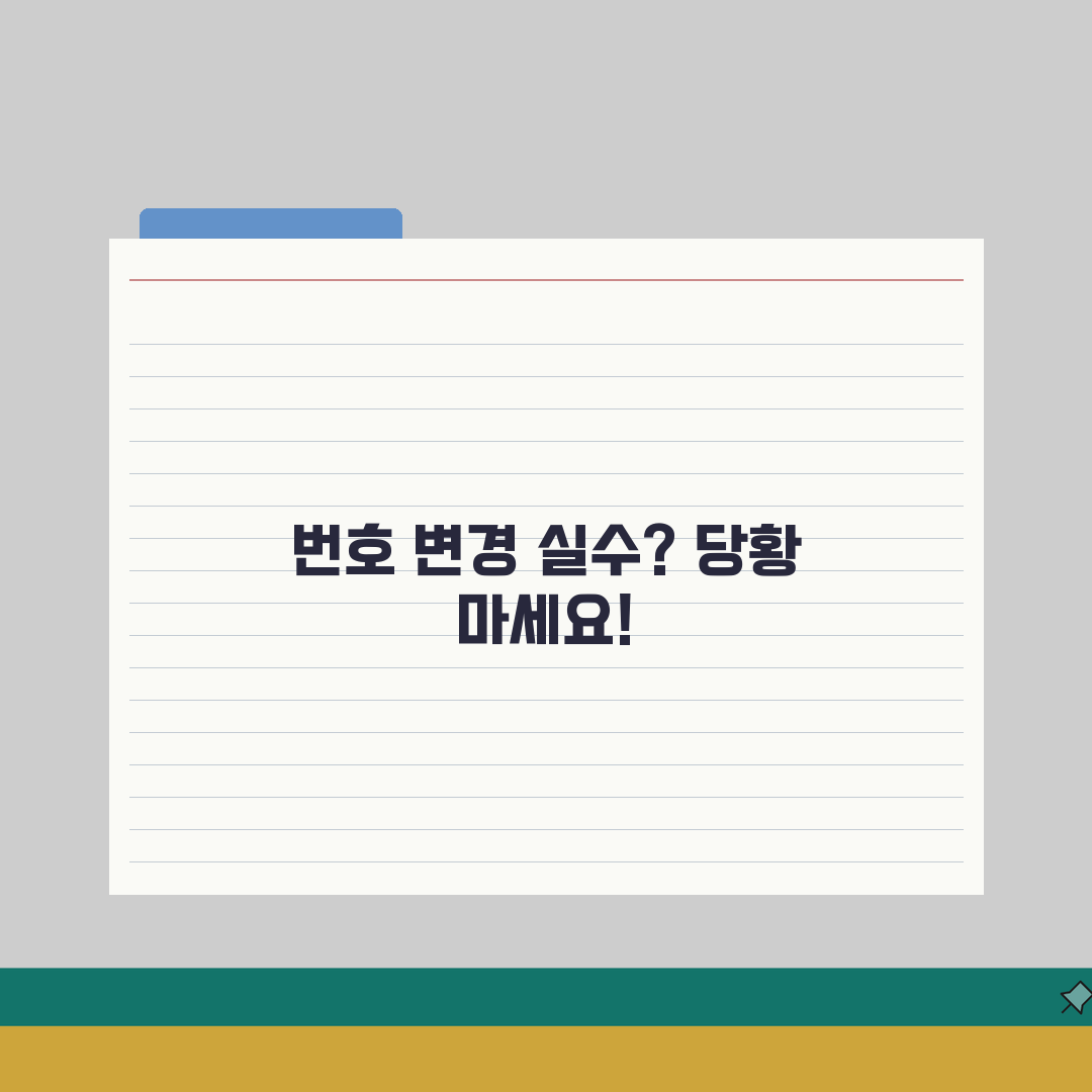 도어락 번호변경 실수 | 변경 오류시 대처방법 (+번호복구, 리셋방법, AS상담) A to
