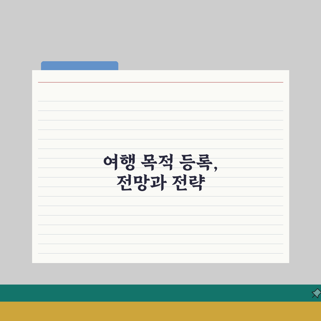 비짓재팬 여행목적 등록 | 관광/비즈니스 구분과 세부정보 완벽가이드: 5가지 핵심 팁