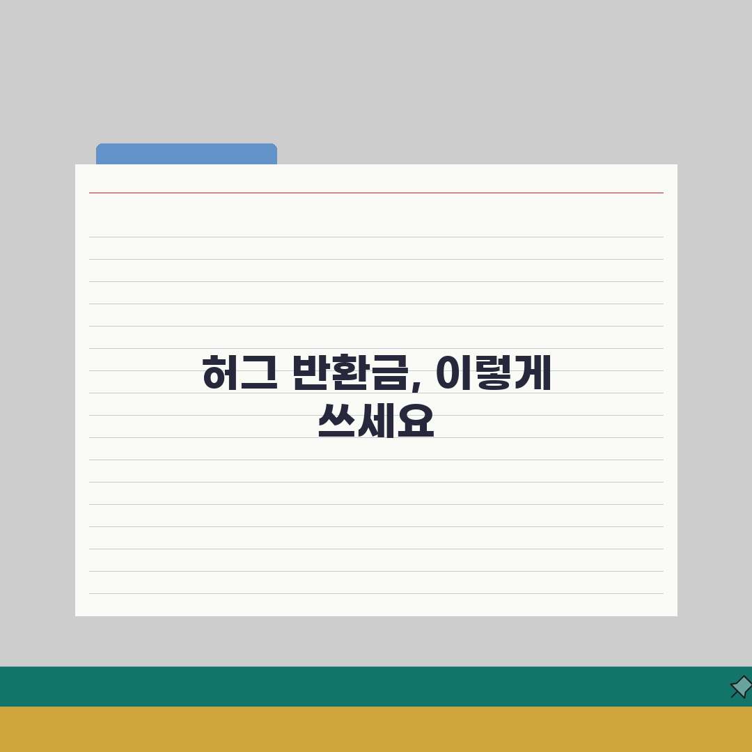 허그 보증보험 반환금 | 임대보증보험 만료 | 보증금 회수 A to Z: 7단계 완벽 총정