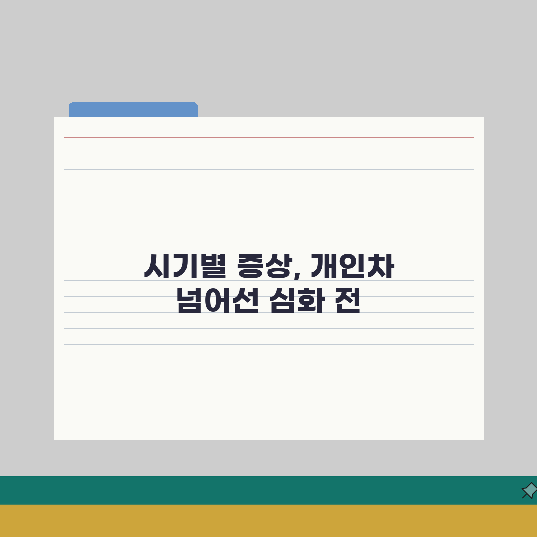 임신 극초기증상 시기 타임라인 | 수정 후 주차별 신체 변화 | 개인차 이해하기 완벽가이드