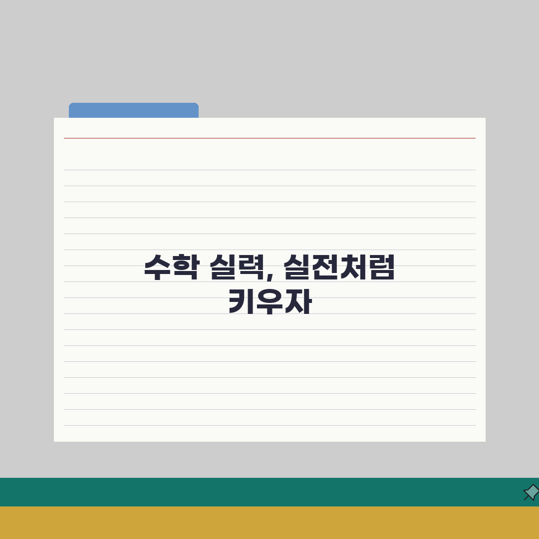 정현석수학명가학원 잠실동 강사진 | 수학 전문 강사 프로필 5가지 심층분석