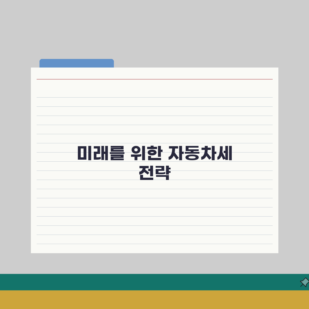 서울 eTax 자동차세 납부 완벽 가이드: 모바일/PC 7단계 완벽 분석
