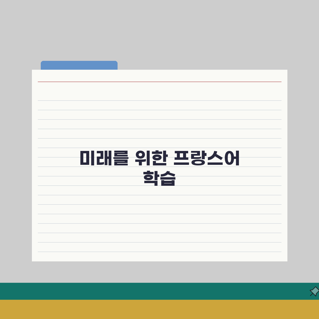 알리앙스프랑세즈 역삼동 학원비 | 프랑스어 회화 문법 시험대비 A to Z 7단계
