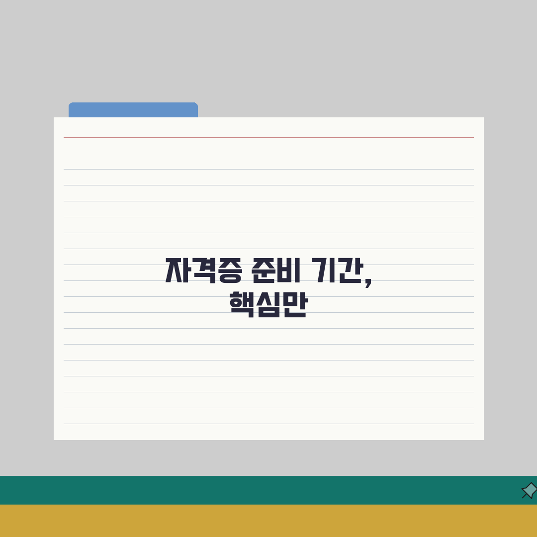 가스 기능사 자격증 교육 기간 | 가스기능사 LPG 도시가스 준비 시간: 5가지 핵심 총정